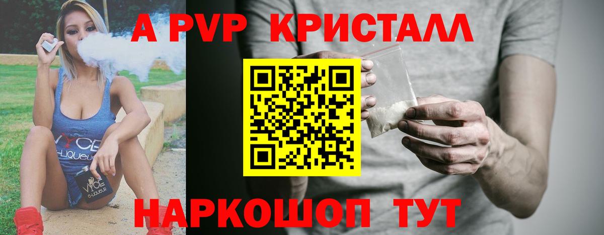 Alpha PVP крисы CK Советский