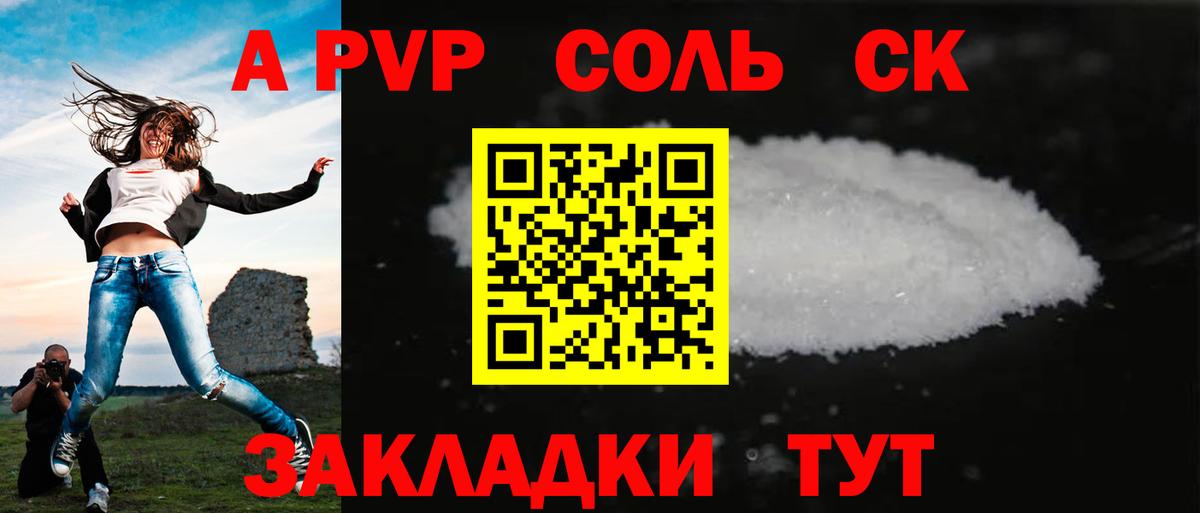 Советский  Альфа ПВП Соль  APVP  А ПВП Соль  Вход с VPN 