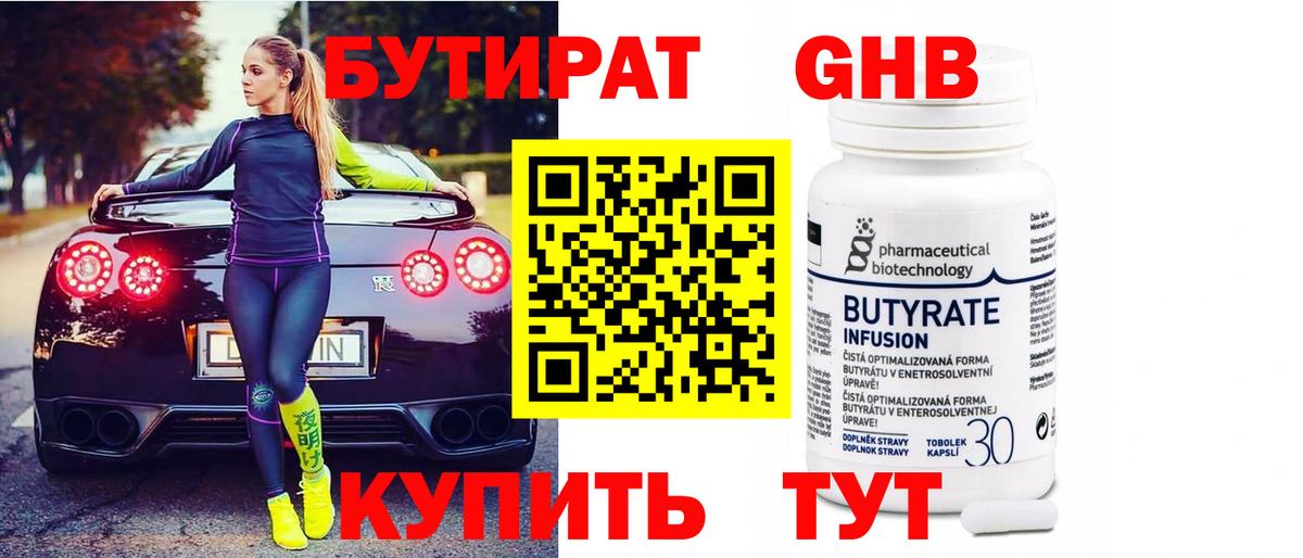 Бутират BDO  Вход с VPN  Советский 