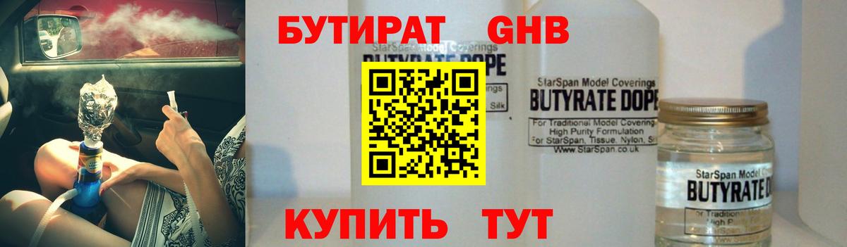 БУТИРАТ BDO Советский