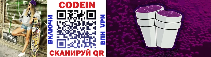дарнет шоп Советский Кодеиновый сироп Lean напиток Lean (лин)