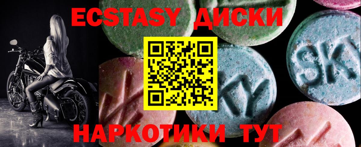 Экстази XTC Советский