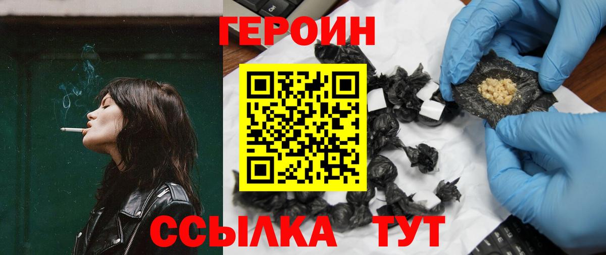 ГЕРОИН белый Советский