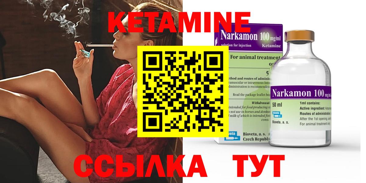 КЕТАМИН VHQ  Вход с VPN  Советский 