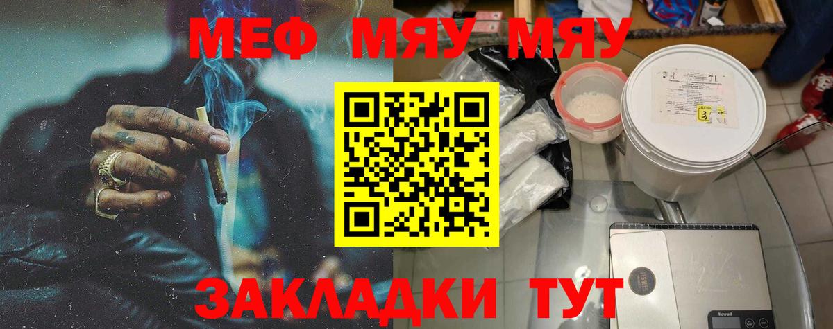 Мефедрон кристаллы Советский