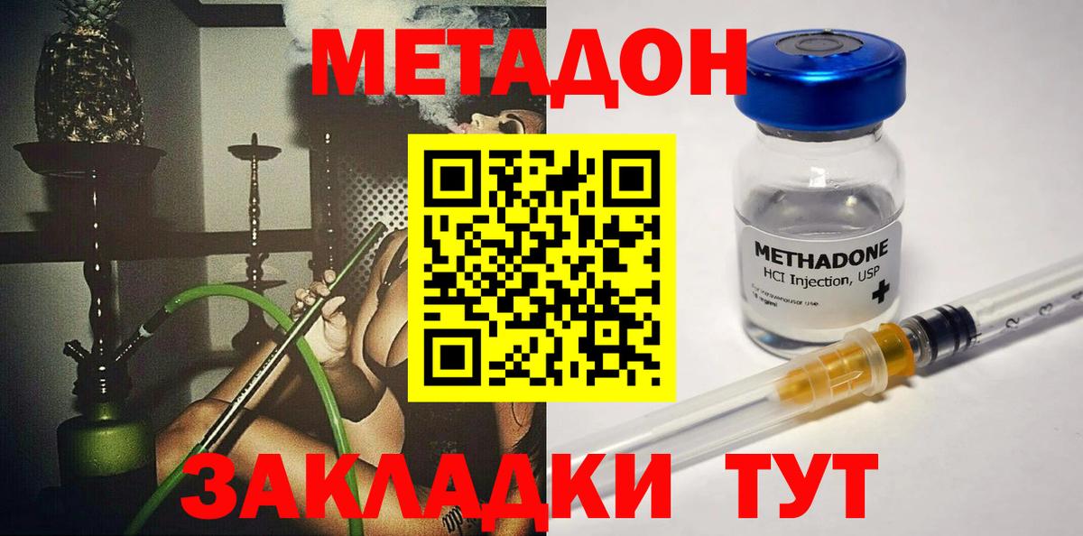 МЕТАДОН кристалл  Вход с VPN  МЕТАДОН VHQ  Советский 