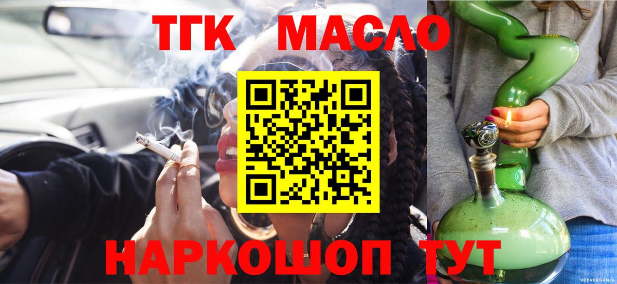 ТГК THC oil  Вход с VPN  Дистиллят ТГК жижа  Советский 